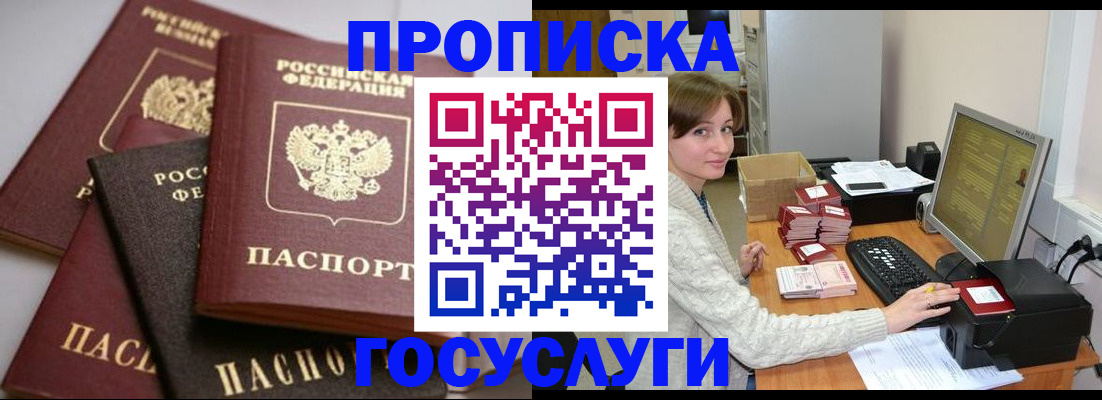 прописка в Можге